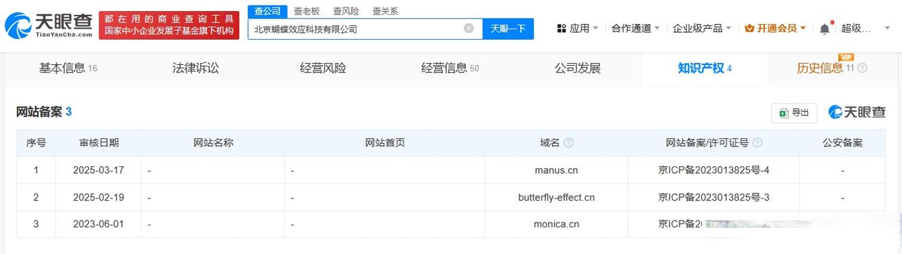 cn域名】天眼查知识产权信息显示,北京蝴蝶效应科技有