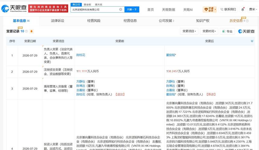 该公司成立于2026年2月,经营范围包括人工智能基础软件开发,人工智能