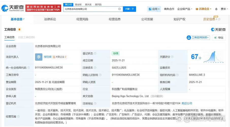 币,经营范围包括社会经济咨询服务,版权代理,人工智能基础软件开发