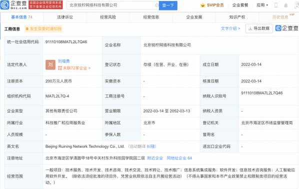 雷军,曹津等联合成立新公司 经营范围含人工智能应用软件开发