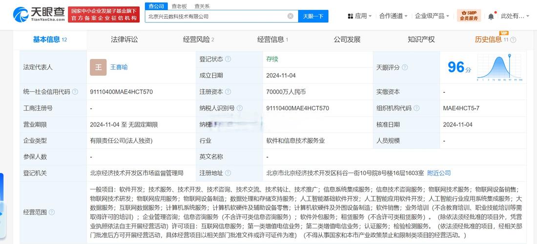 【中兴通讯成立北京兴云数科技术公司】天眼查app显示