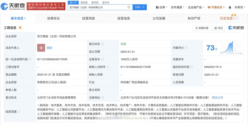 该公司经营范围含人工智能应用软件开发,人