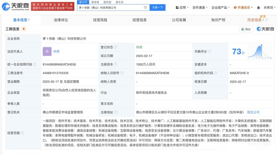 代表人为毕然,注册资本1000万人民币,经营范围含人工智能基础软件开发