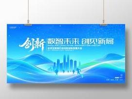 蓝色大数据人工智能发布会科技风科技kv峰会会议背景展板