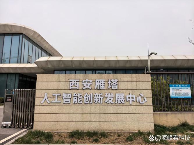 两年后#海峰看科技# 再来,西安雁塔#人工智能创新发展中心#变化很大