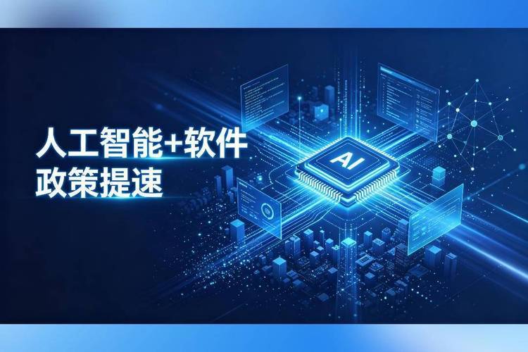 "人工智能+软件"要全面推动软件产品智能化升级,大力发展模型即服务