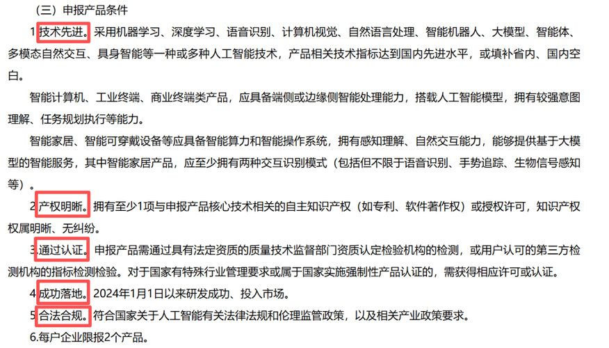 13天后截止!山东省人工智能终端财政奖补申报需哪些材料? 13天后截止!